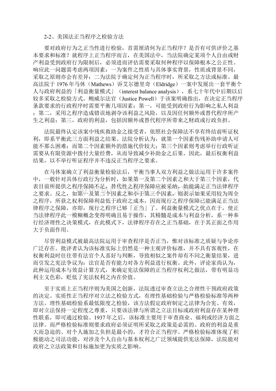 两岸2土地征收正当法律程序之探讨05Word文件下载.docx_第3页