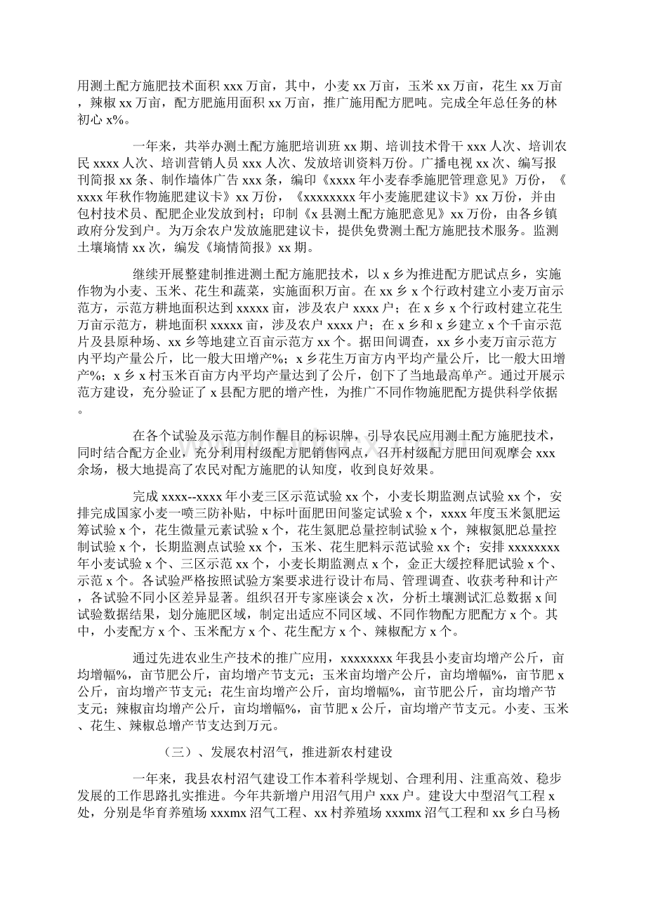 农技中心度工作总结及来年工作计划Word文档下载推荐.docx_第2页