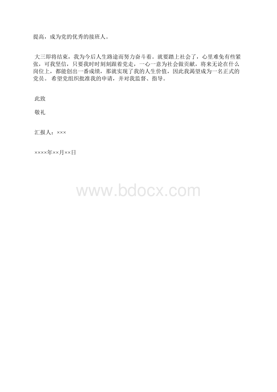 最新师范生入党积极分子思想汇报思想汇报文档五篇 2.docx_第2页