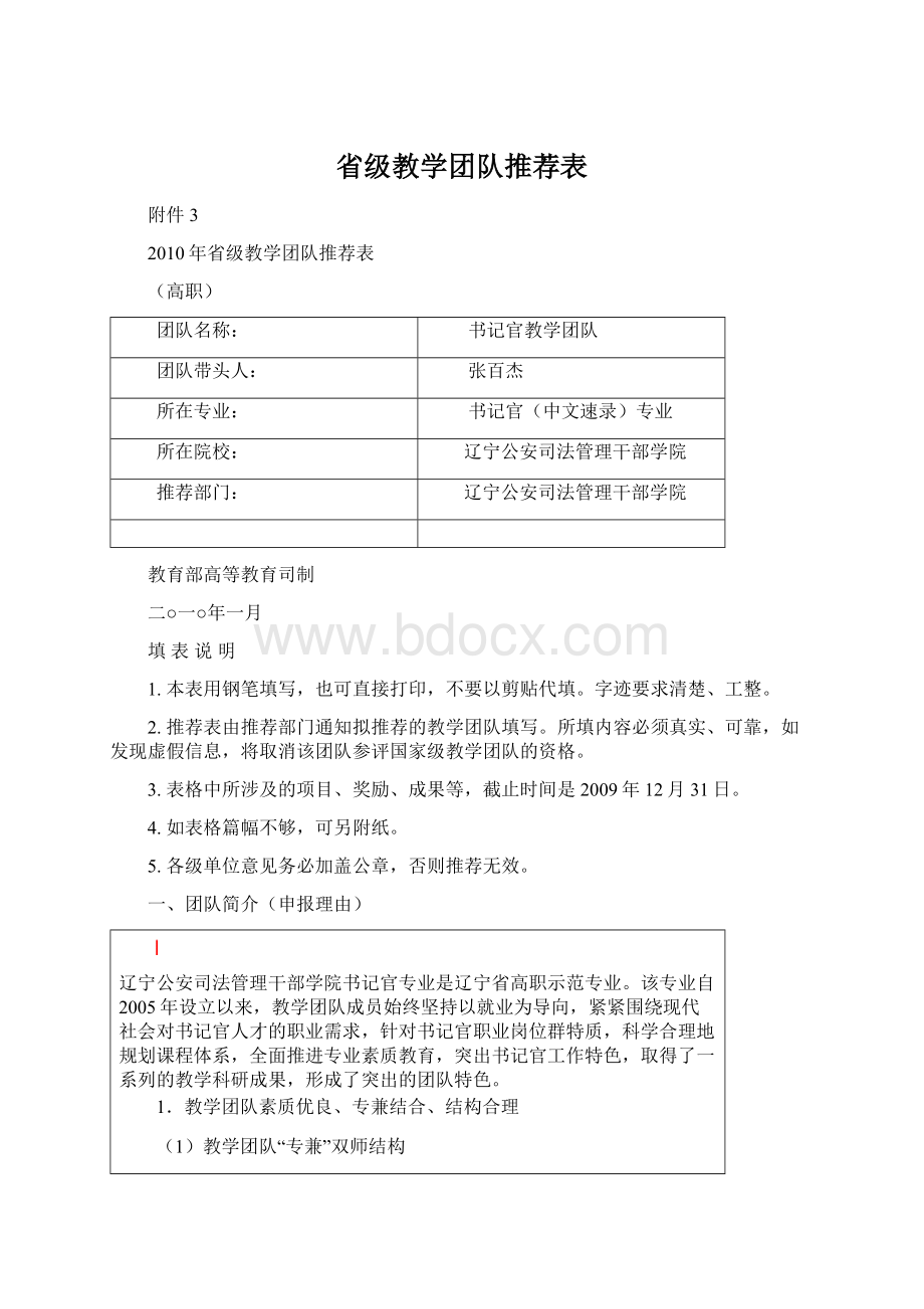 省级教学团队推荐表.docx_第1页