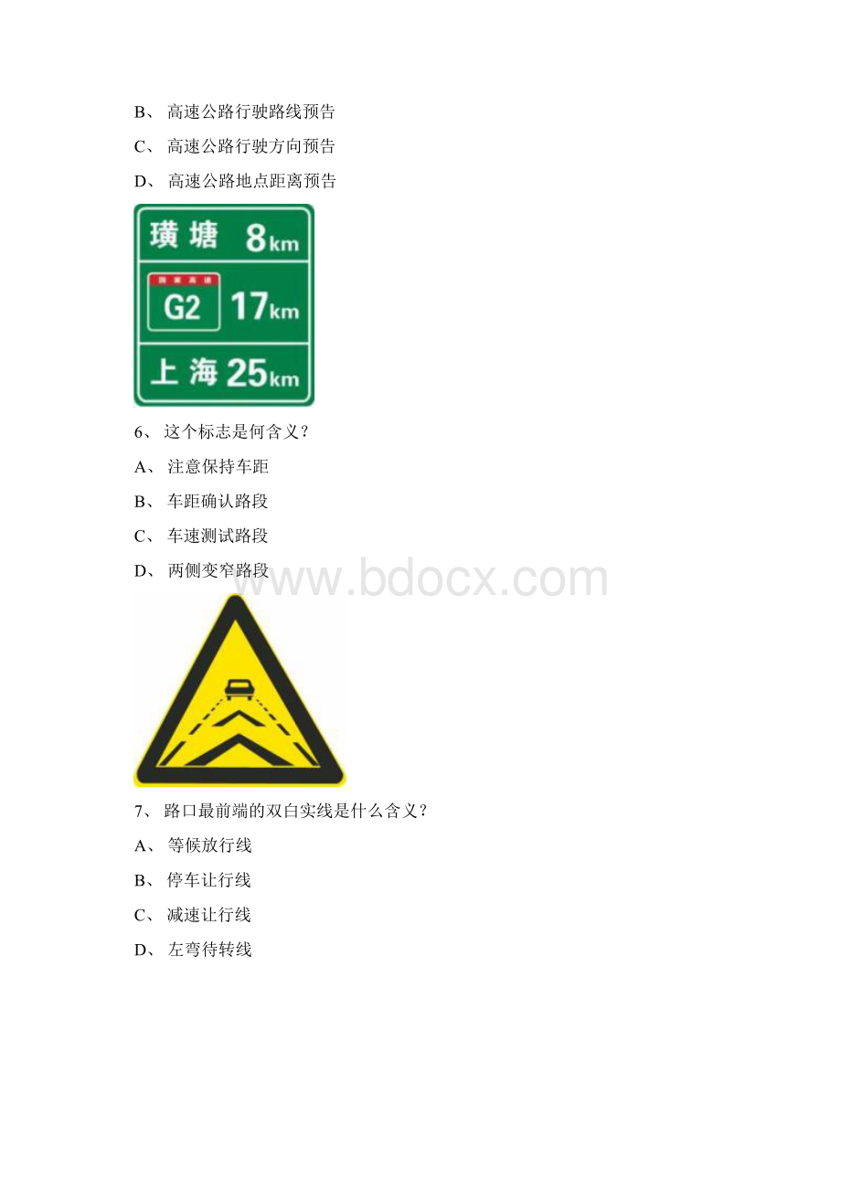 政和县最新科目一完整c1小车试题.docx_第2页