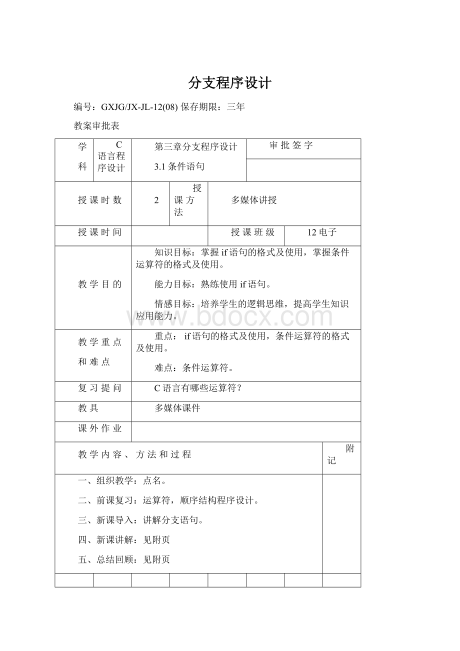 分支程序设计.docx_第1页