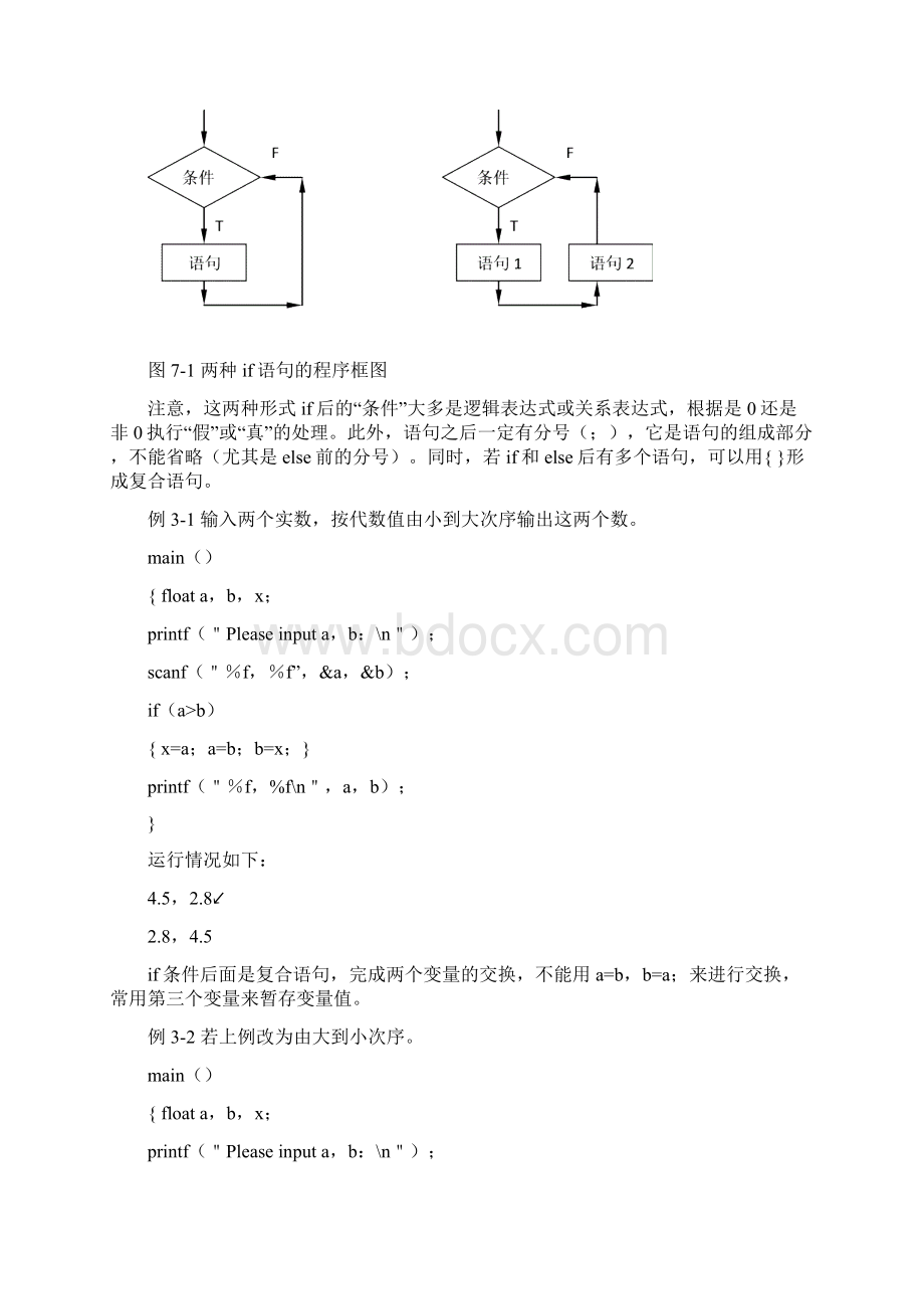 分支程序设计.docx_第3页