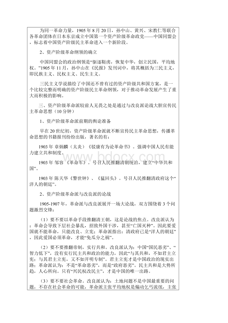 近代史纲要教案6.docx_第3页