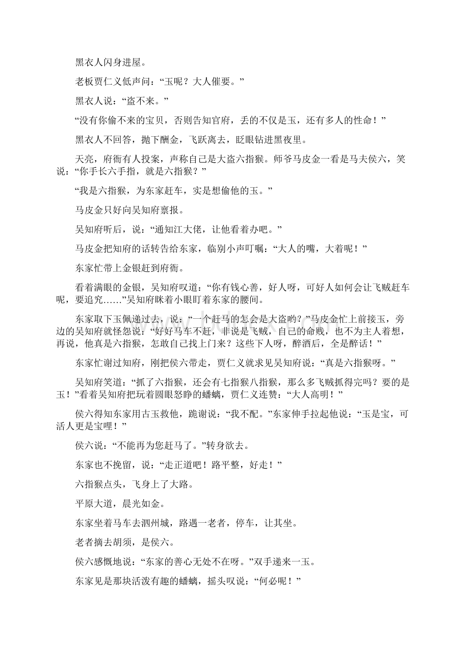 届高三语文一轮复习精炼精测卷小说整体阅读含详解新课标Word格式.docx_第2页