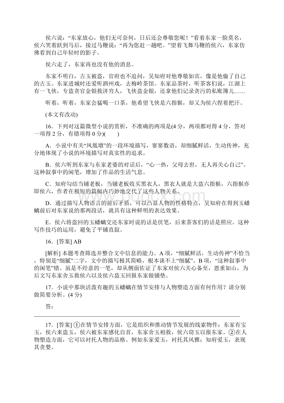 届高三语文一轮复习精炼精测卷小说整体阅读含详解新课标Word格式.docx_第3页