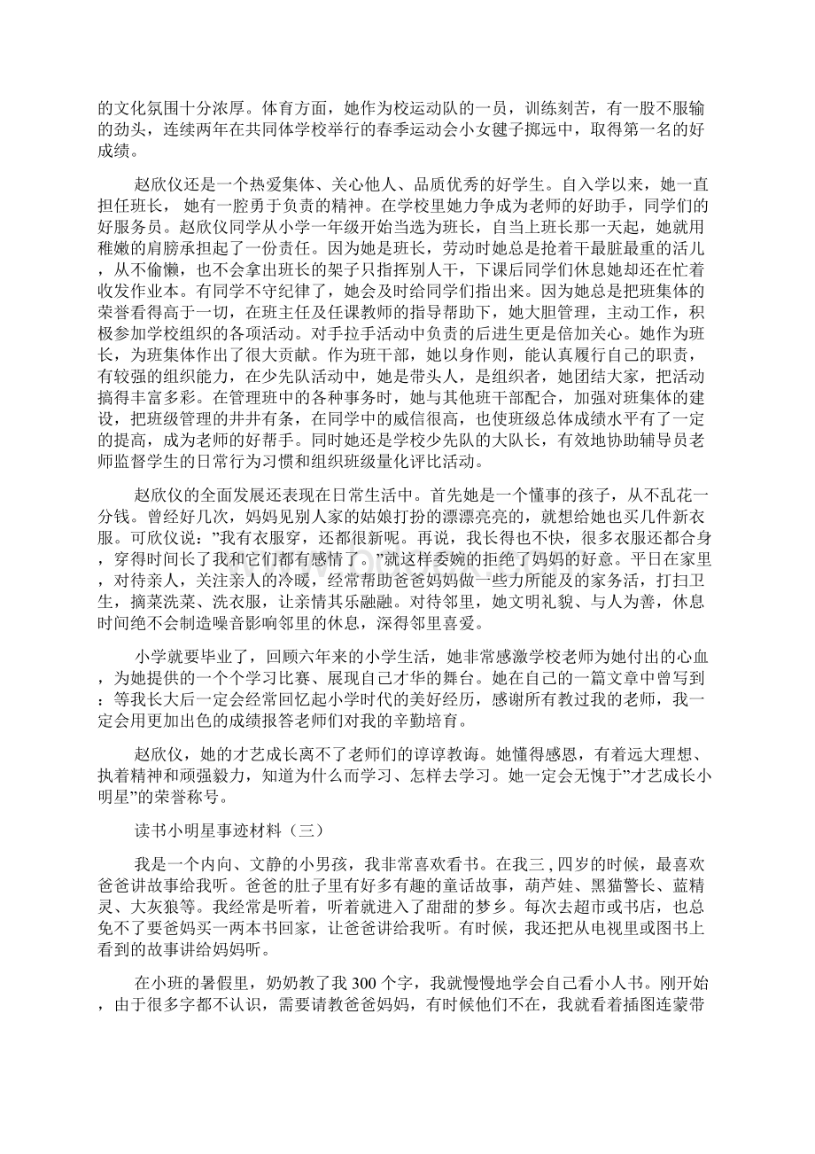 读书小明星事迹材料Word文件下载.docx_第2页