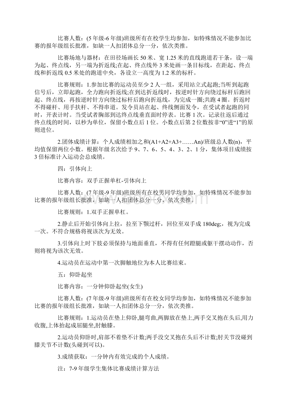 学校运动会策划方案Word文件下载.docx_第2页