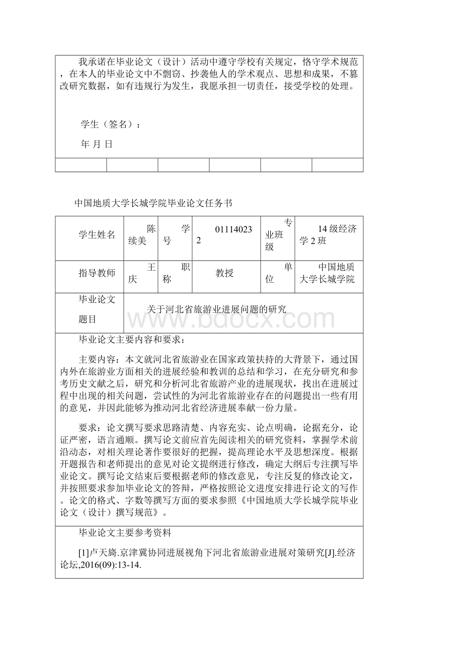 关于河北省旅游业发展问题的研究.docx_第2页