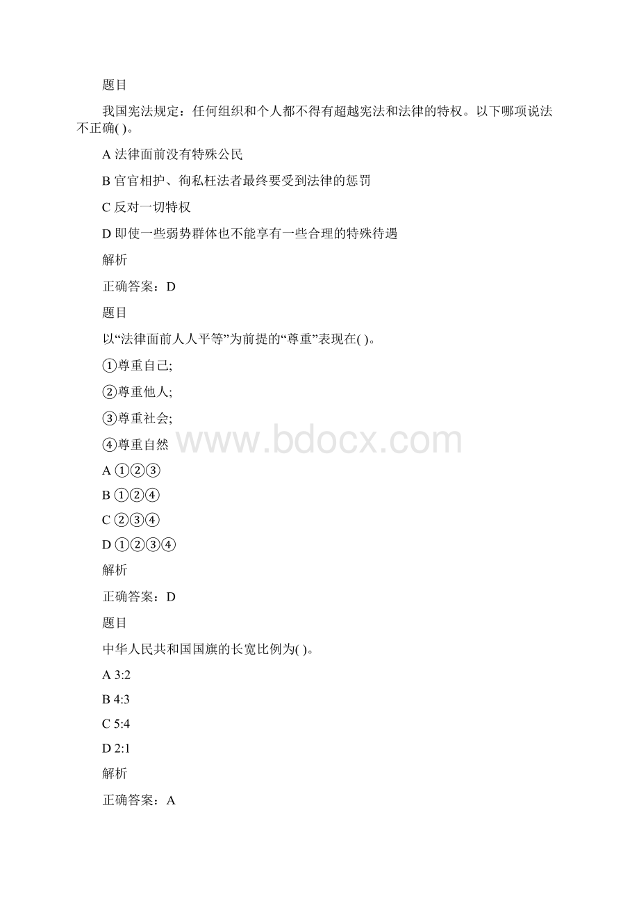 第五届学宪法讲宪法答案.docx_第2页