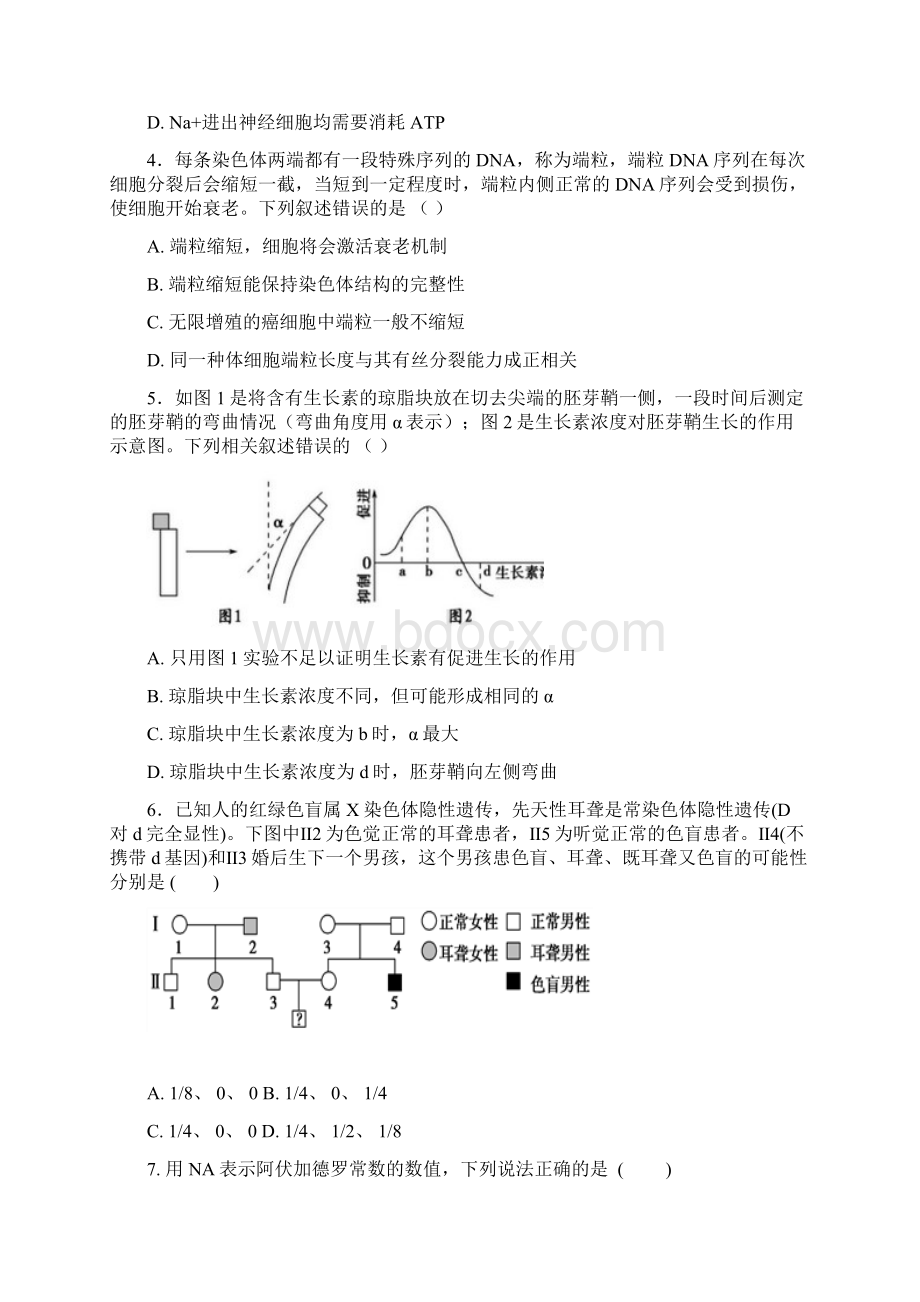 甘肃省天水一中届高三上学期第四次阶段期末考试理综试题+Word版含答案.docx_第2页