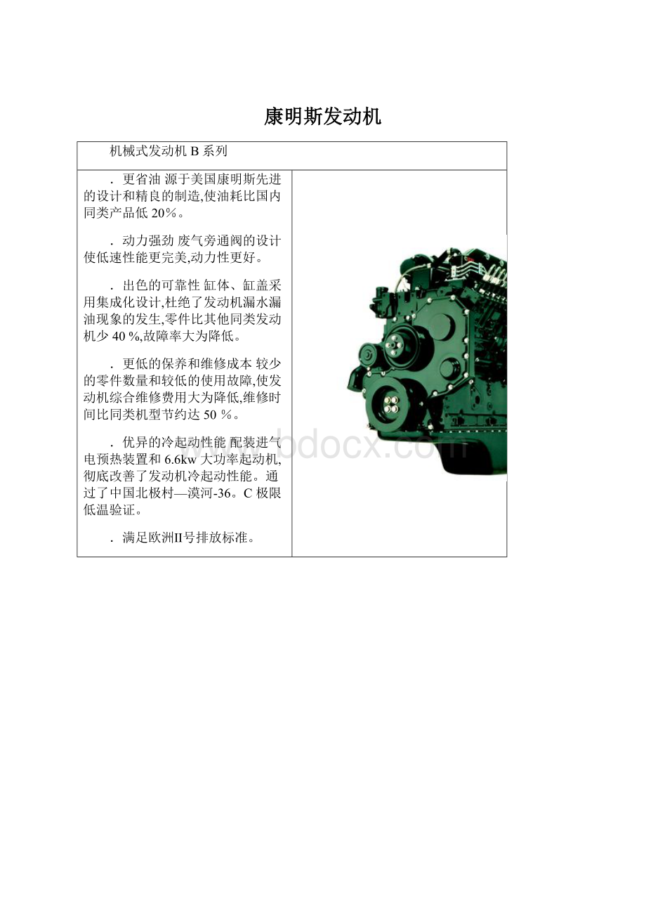 康明斯发动机.docx