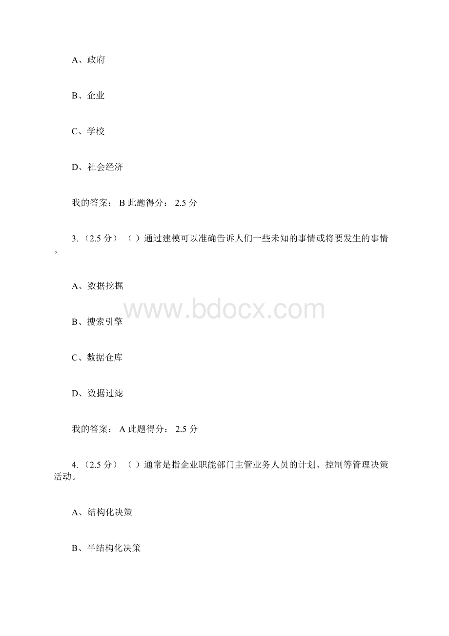 管理信息系统第1次在线作业Word格式文档下载.docx_第2页