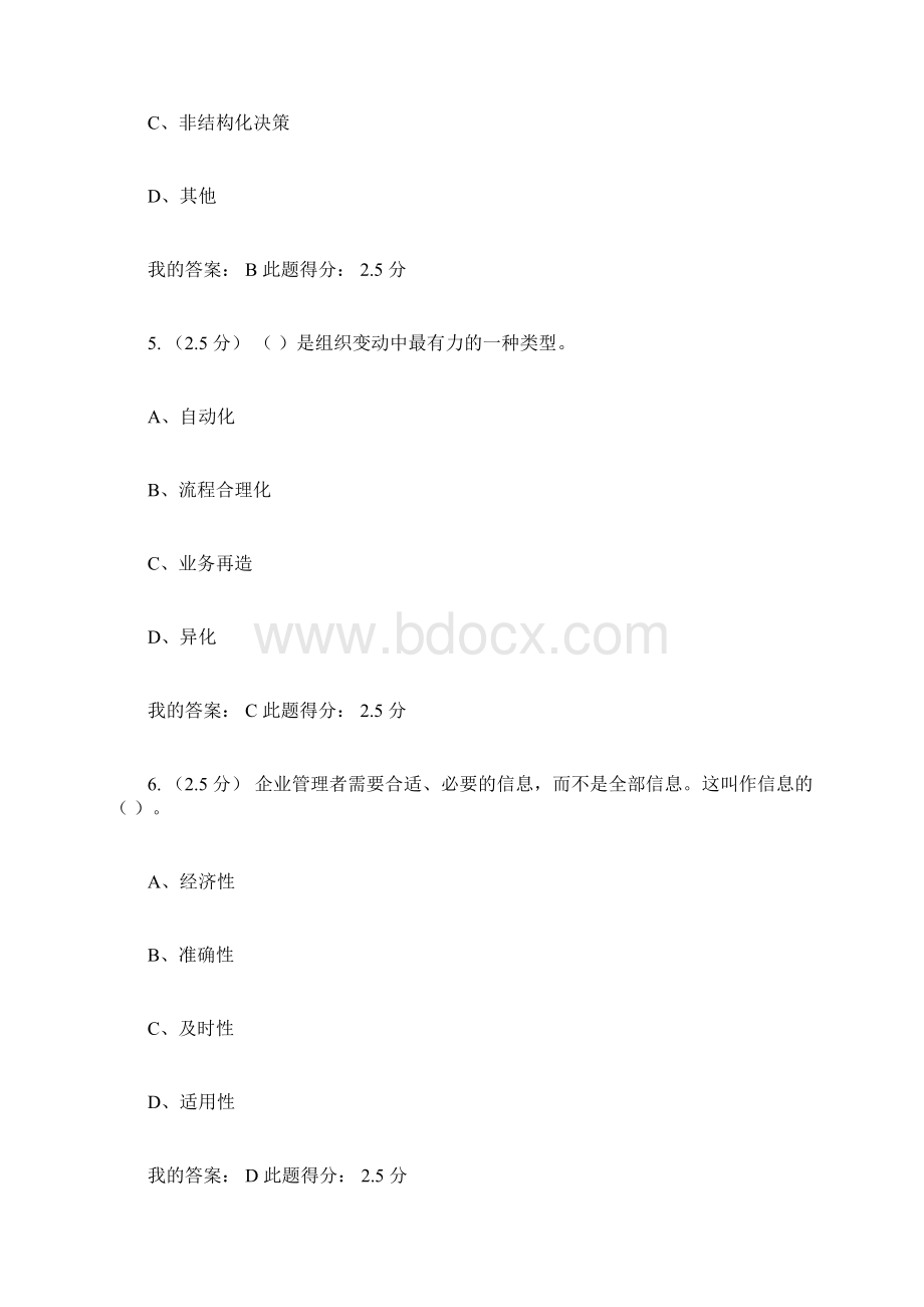 管理信息系统第1次在线作业Word格式文档下载.docx_第3页