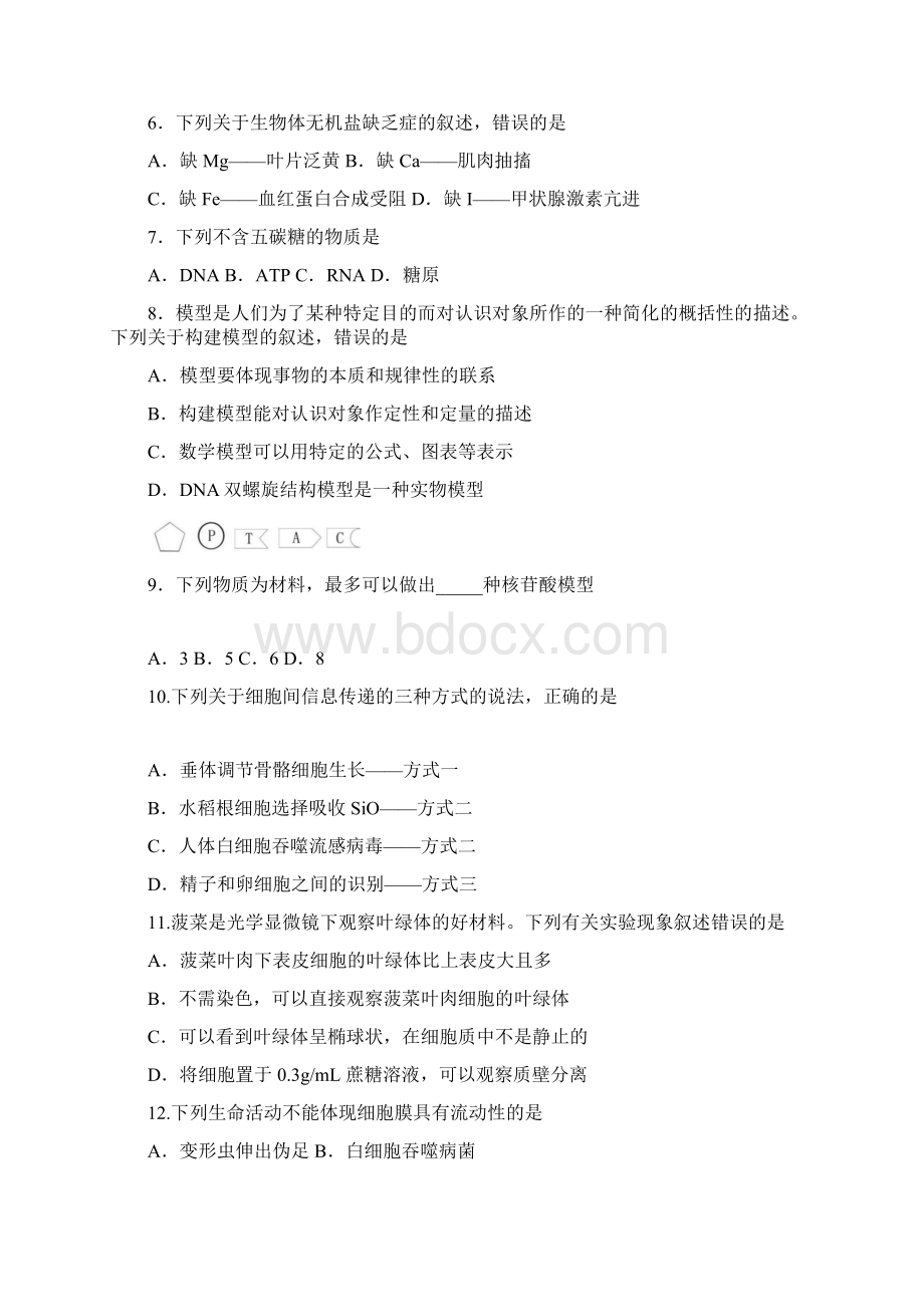 四川省三台中学实验学校学年高一生物期末适应性考试试题二20.docx_第2页