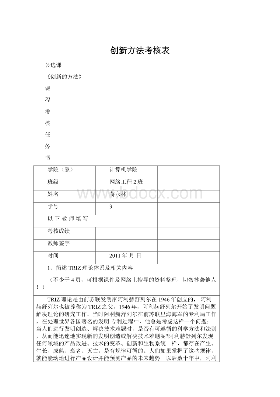 创新方法考核表.docx_第1页