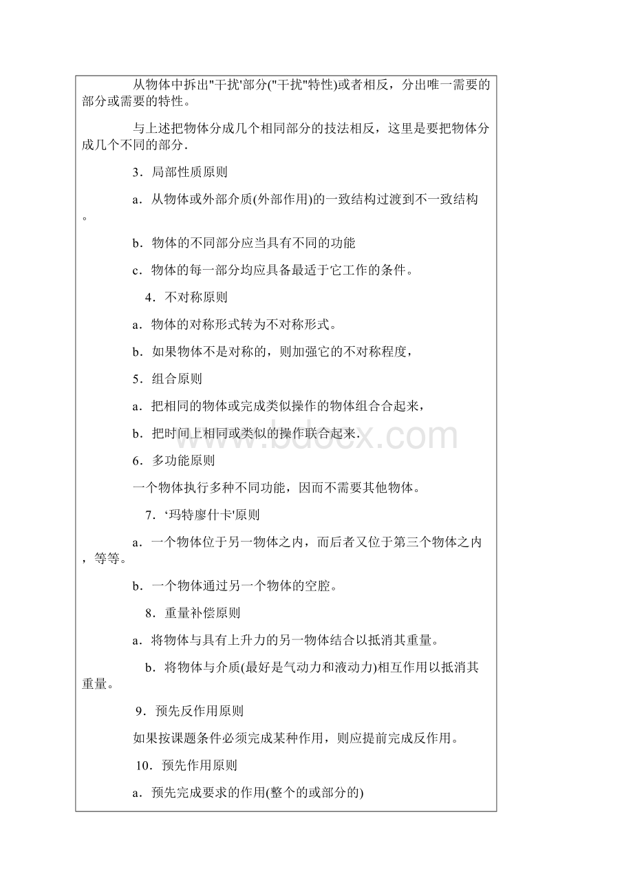 创新方法考核表.docx_第3页