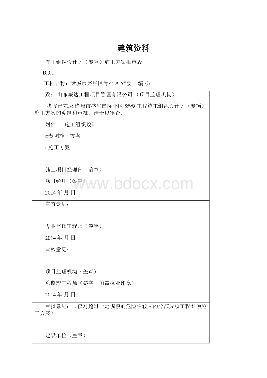 建筑资料.docx_第1页