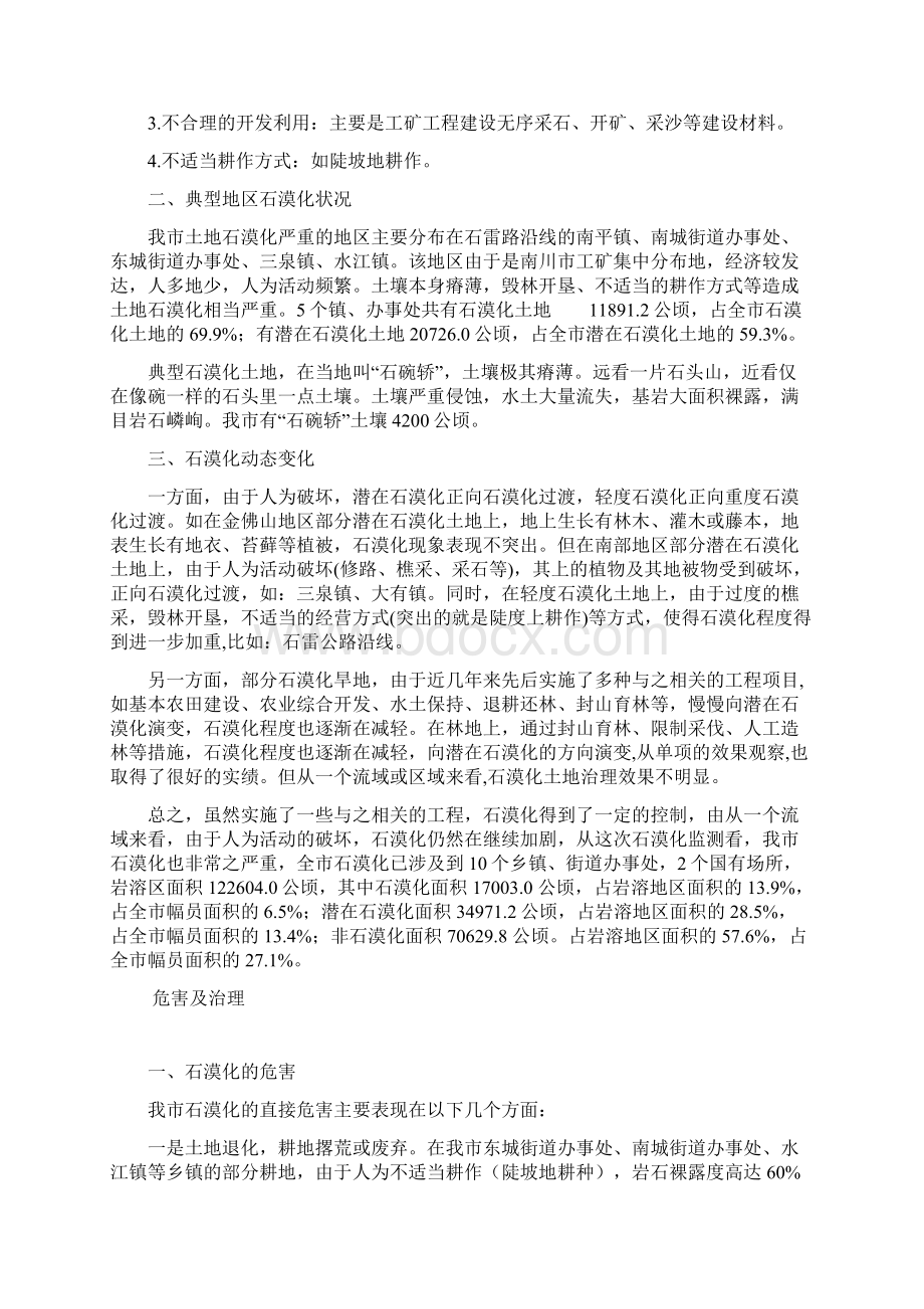 石漠化土地治理规划材料.docx_第3页