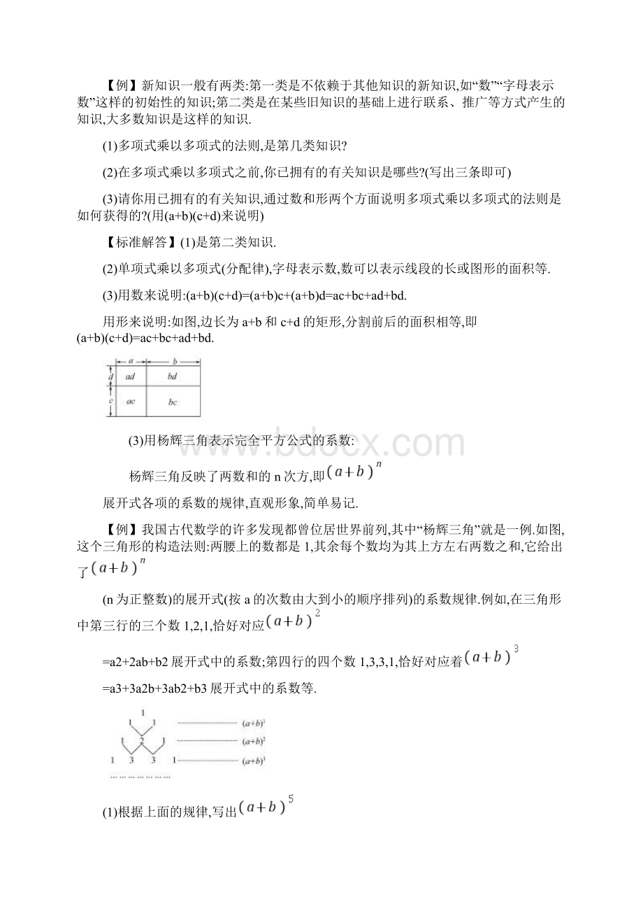 七年级数学下册整式的乘除试题北师大版.docx_第3页