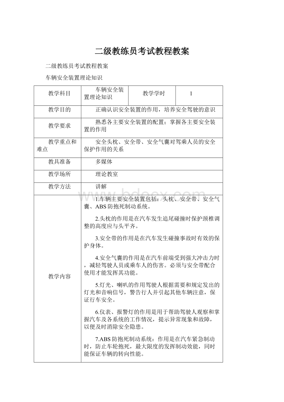 二级教练员考试教程教案.docx_第1页