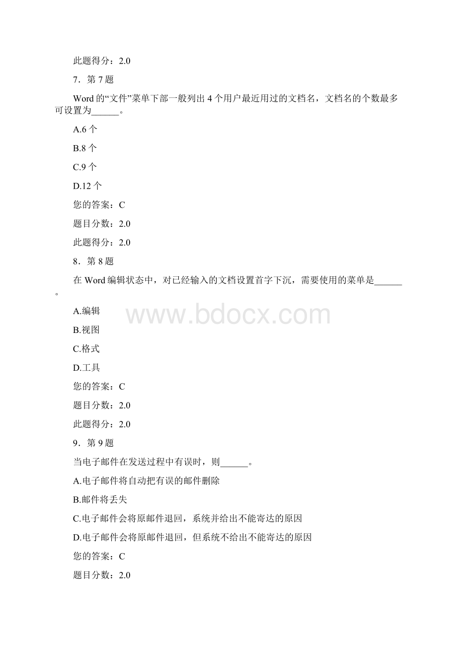 华南师范大学《计算机基础》在线作业题库1及满分答案更新.docx_第3页