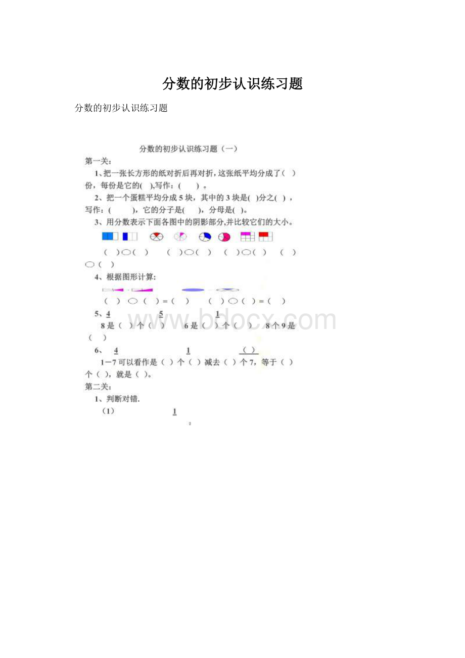 分数的初步认识练习题Word格式.docx_第1页