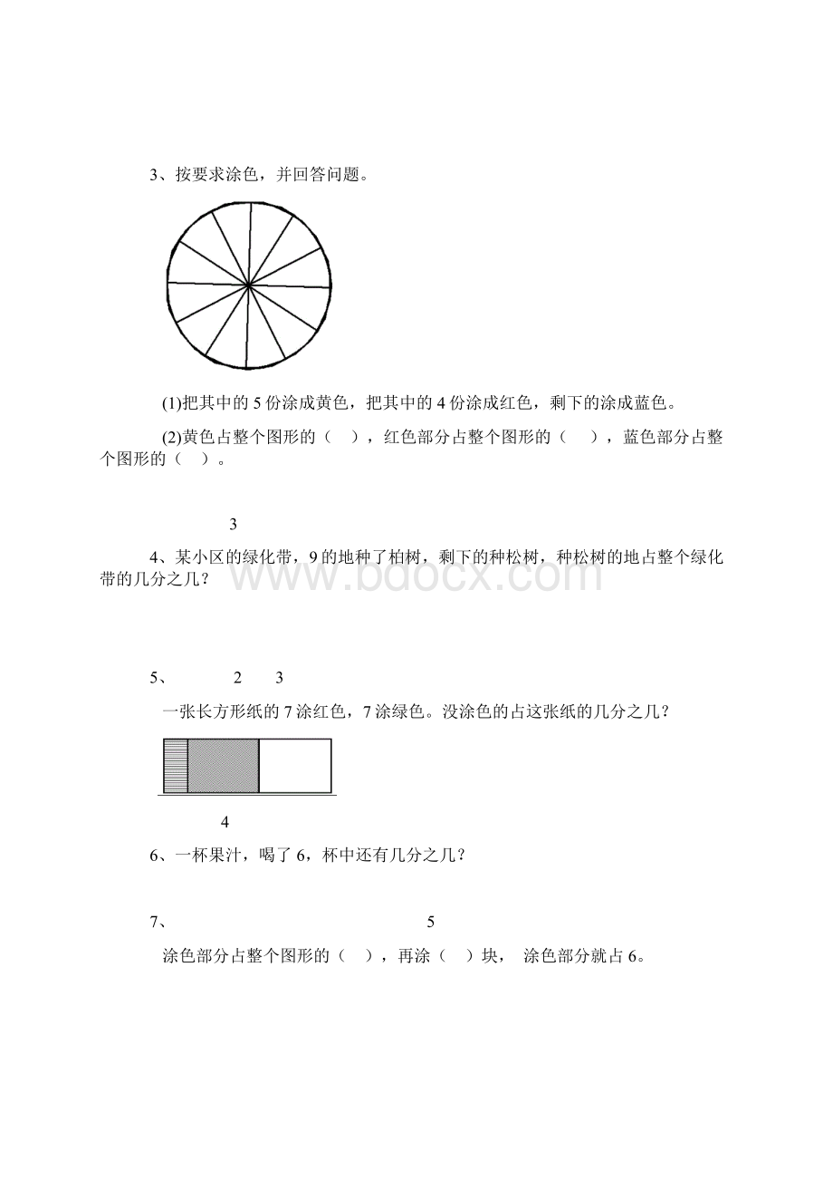 分数的初步认识练习题.docx_第3页