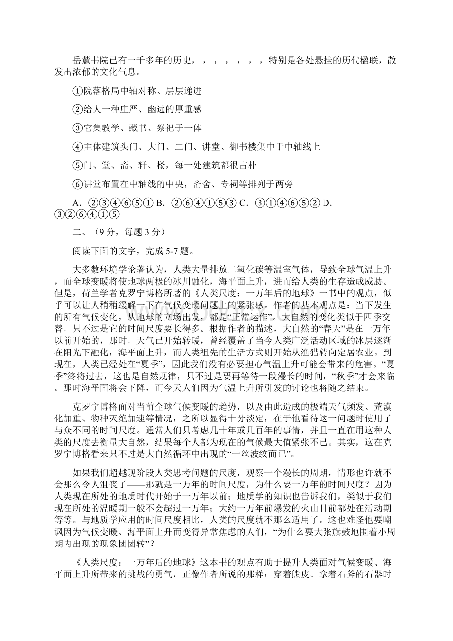 17大纲卷Word文档下载推荐.docx_第2页