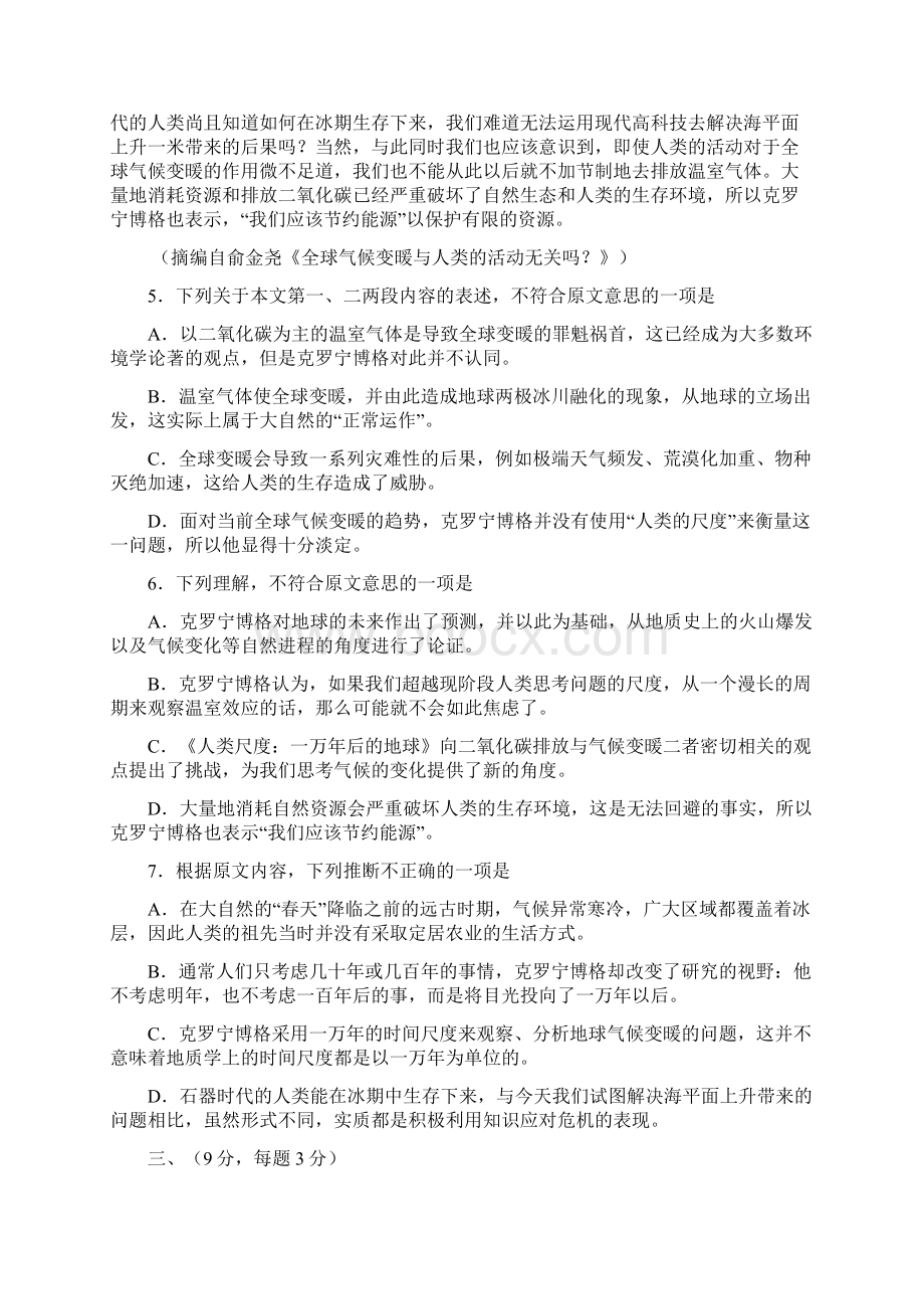 17大纲卷Word文档下载推荐.docx_第3页