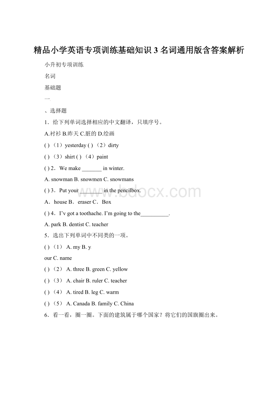 精品小学英语专项训练基础知识3 名词通用版含答案解析.docx_第1页