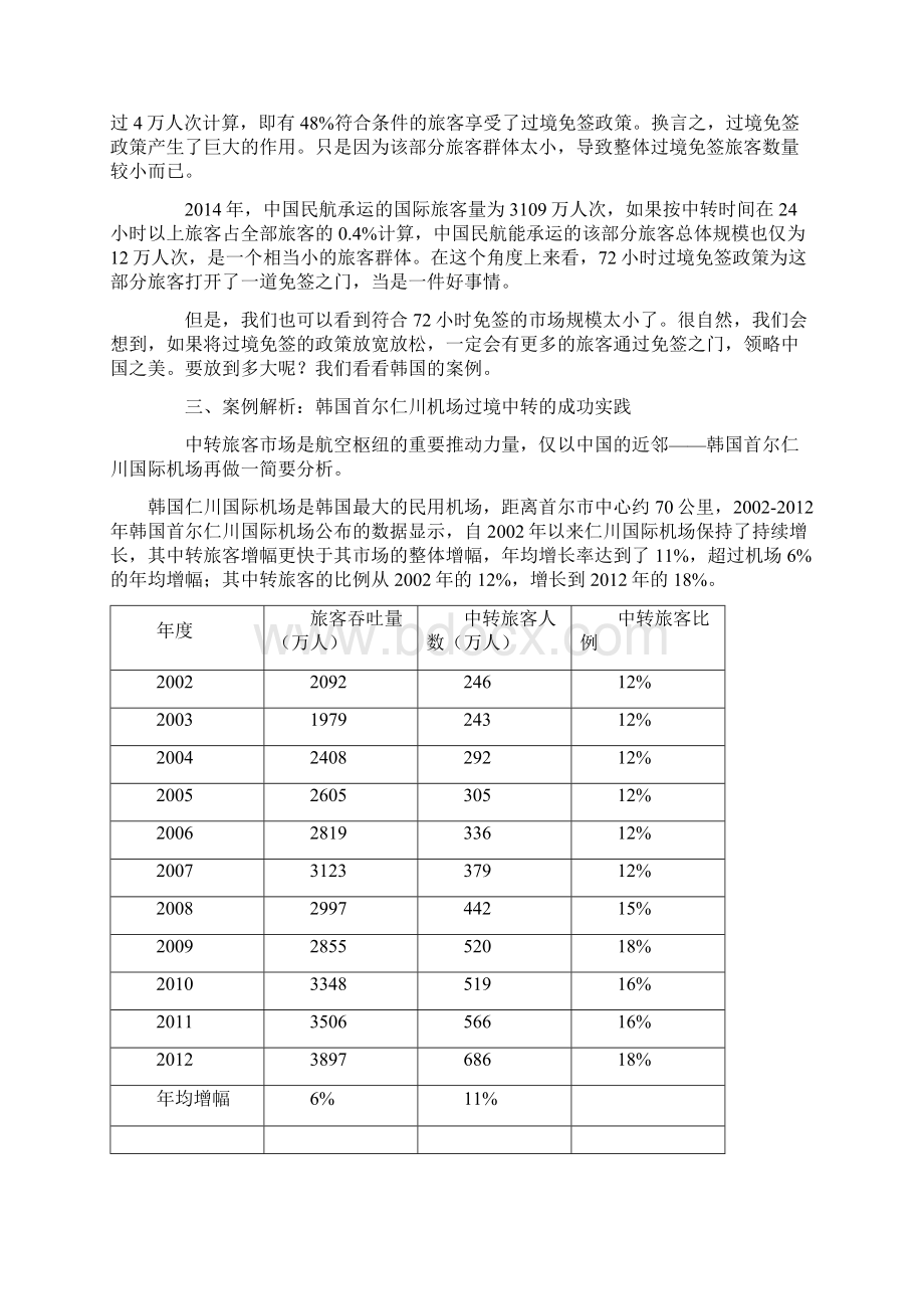 中国72小时过境免签政策开放再思考.docx_第3页