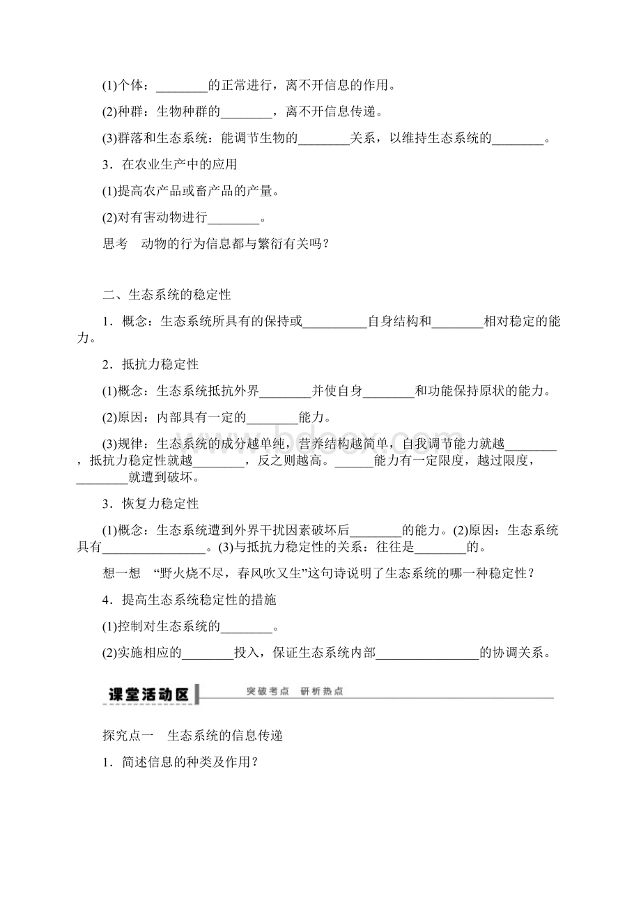 高考生物大一轮复习45生态系统的信息传递学案Word格式文档下载.docx_第2页