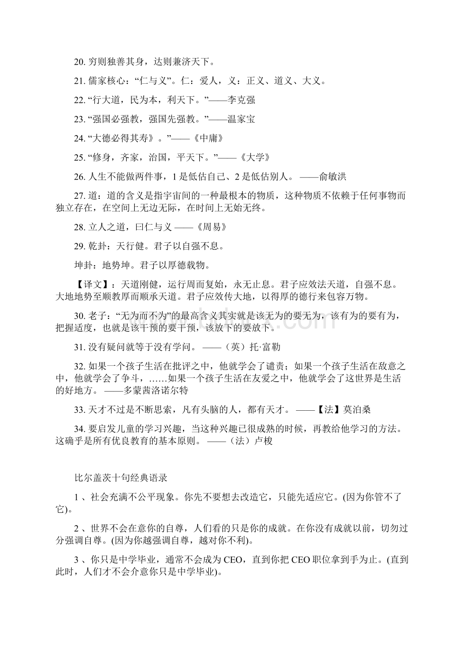 励志诗词Word格式.docx_第2页