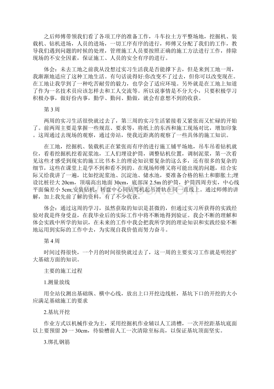 道路桥梁顶实习周记推荐5篇修改版.docx_第3页