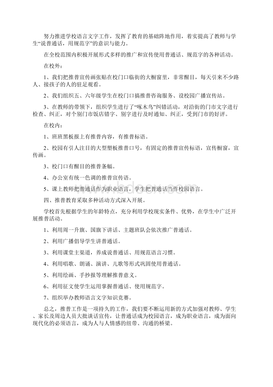 小学推普周活动总结.docx_第2页