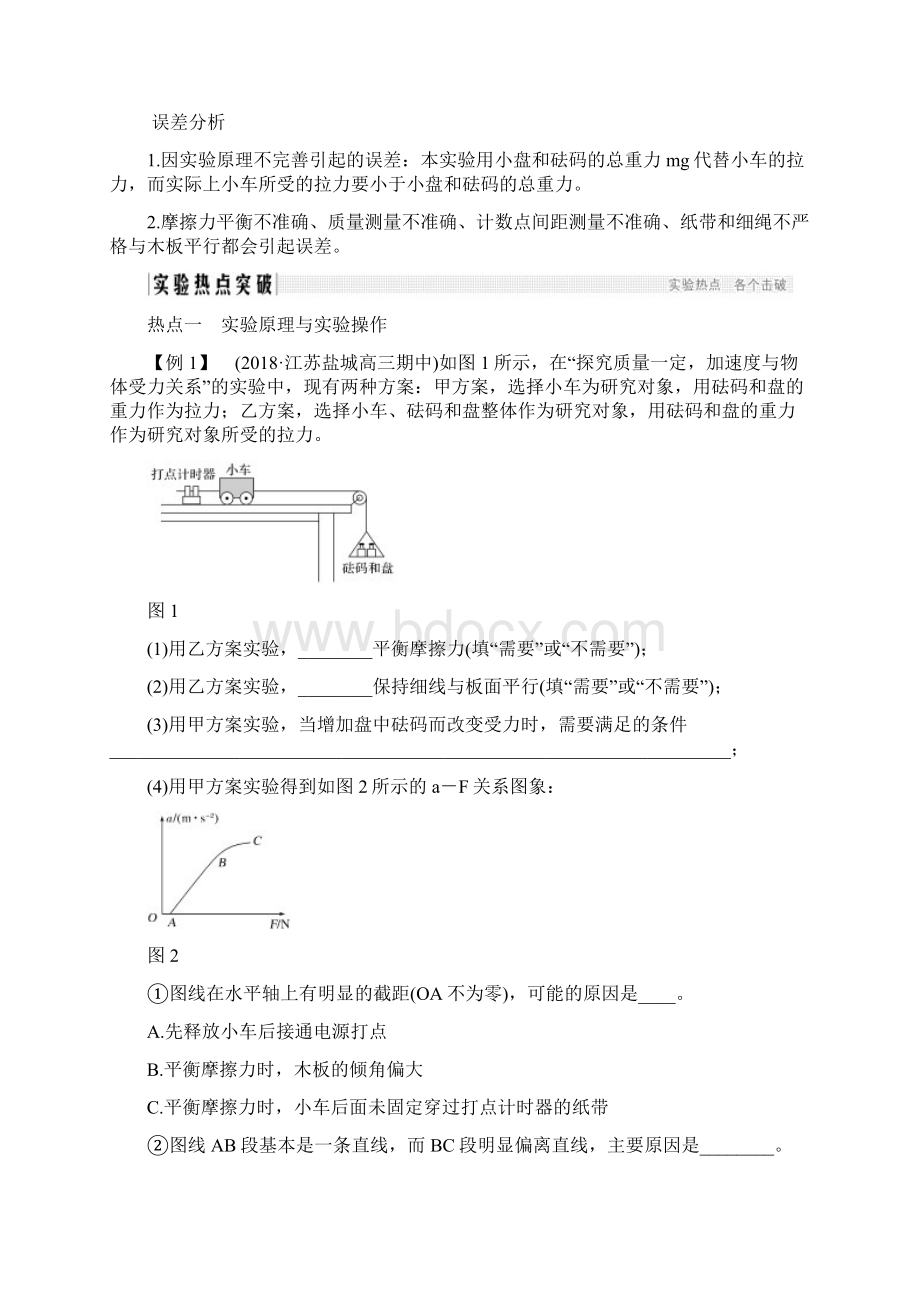 物理重点知识串讲 8Word文档格式.docx_第2页