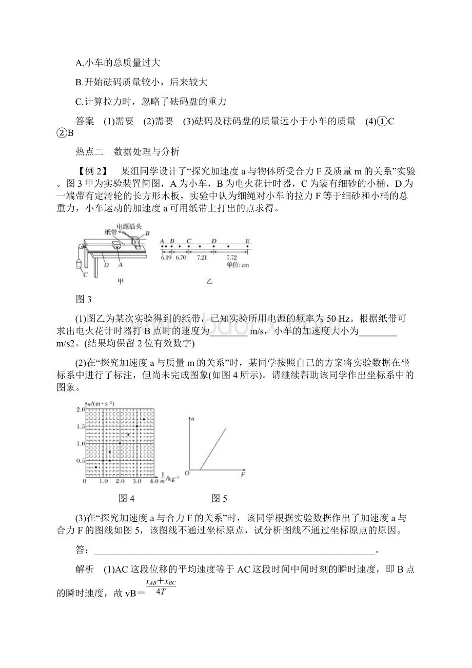 物理重点知识串讲 8Word文档格式.docx_第3页