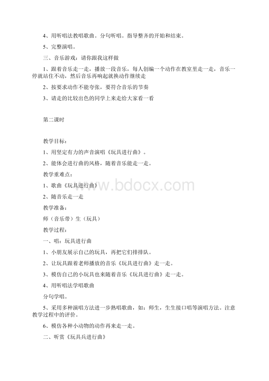 苏少版一年级上册音乐教案.docx_第2页