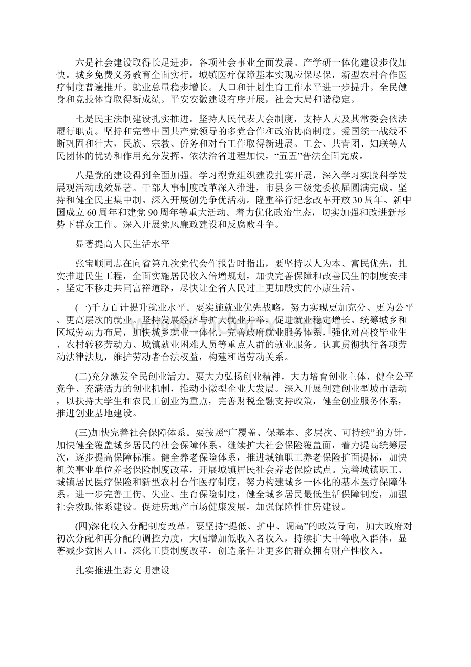 张宝顺同志在省第九次党代会上的报告摘登.docx_第2页