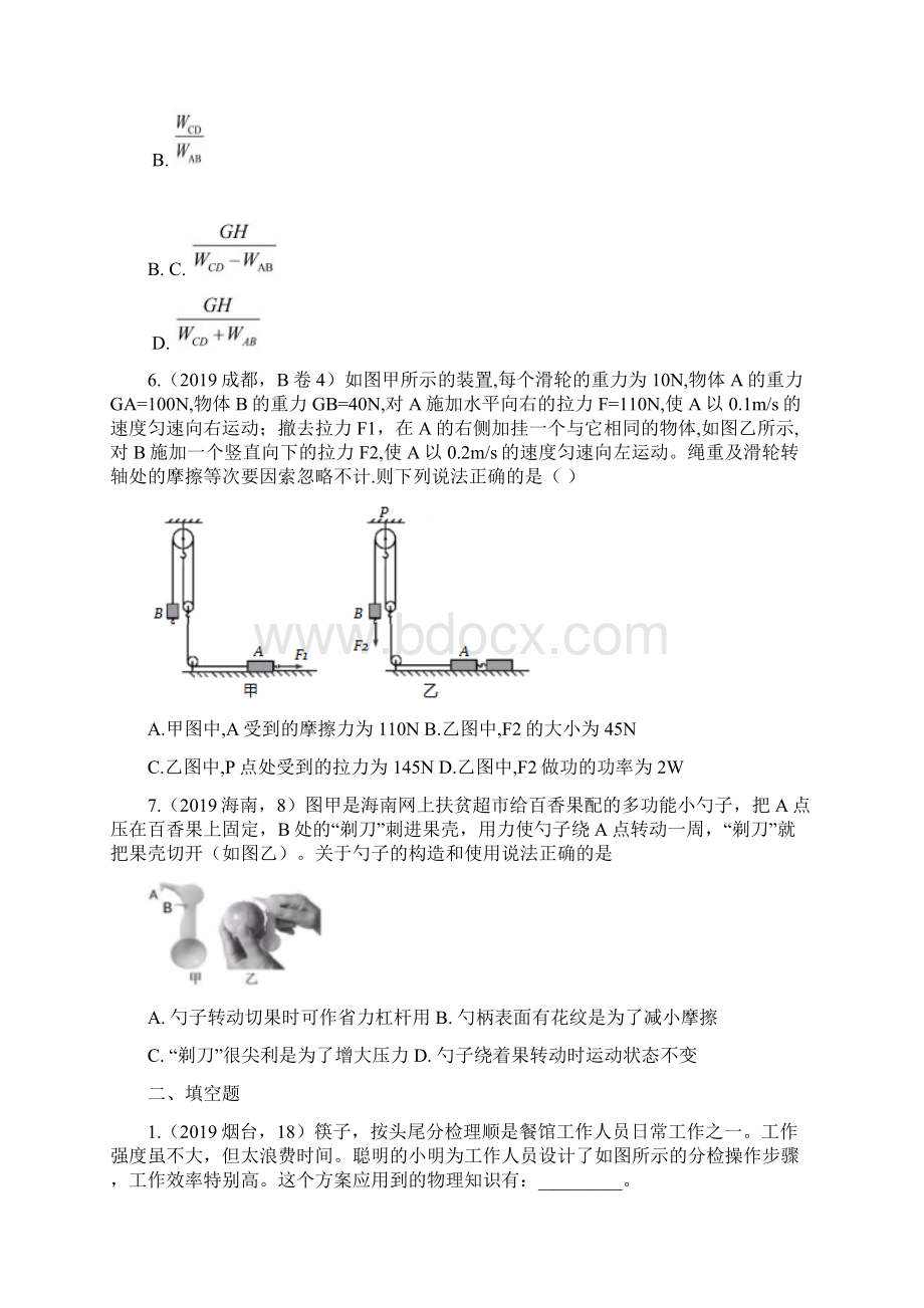 中考物理试题分类汇编第03期简单机械专题2.docx_第3页