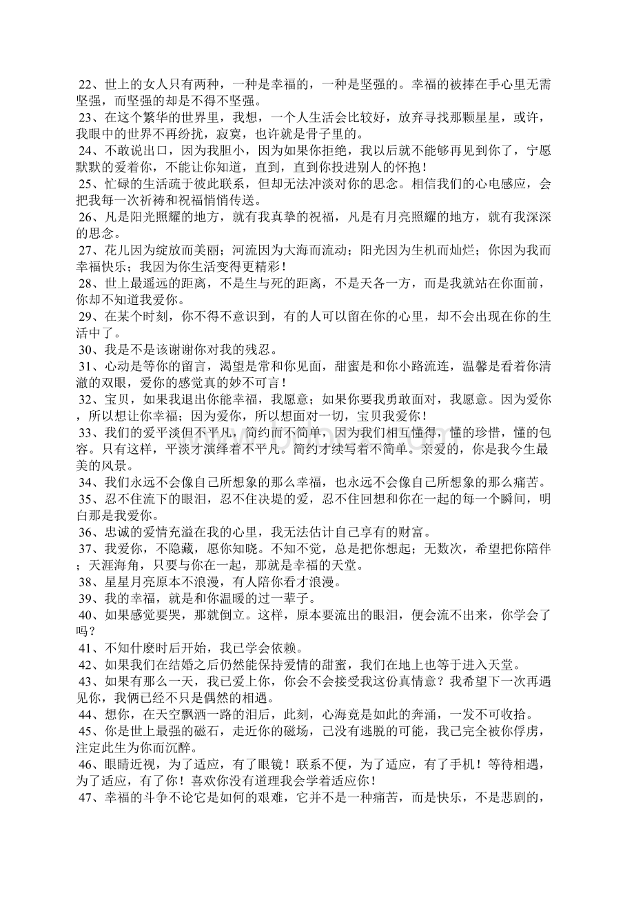 坚定不移的爱情句子Word文档格式.docx_第2页