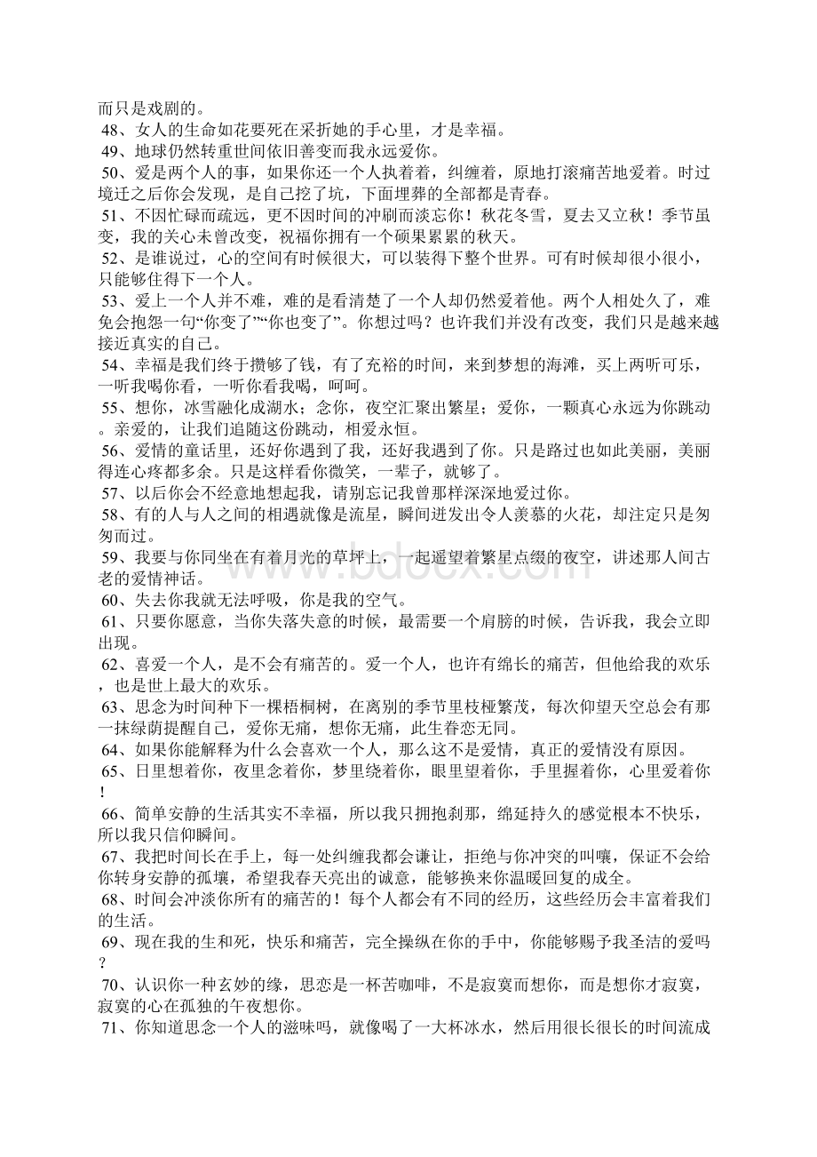 坚定不移的爱情句子Word文档格式.docx_第3页