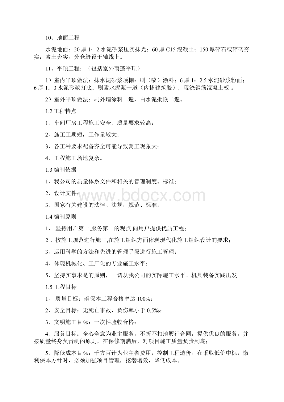 精品老厂公用工程改造项目的施工设计.docx_第2页