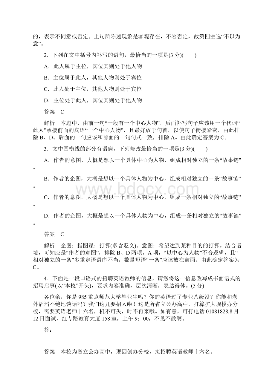 版高考语文二轮刷题精选基础强化卷711页.docx_第2页