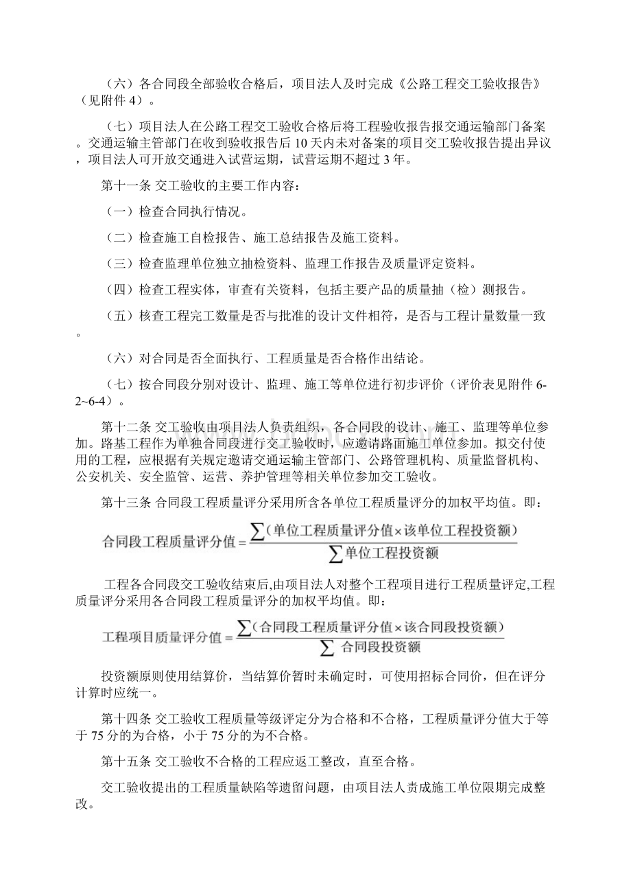 正文浙江省公路工程竣交工验收办法实施细则试行22文.docx_第3页