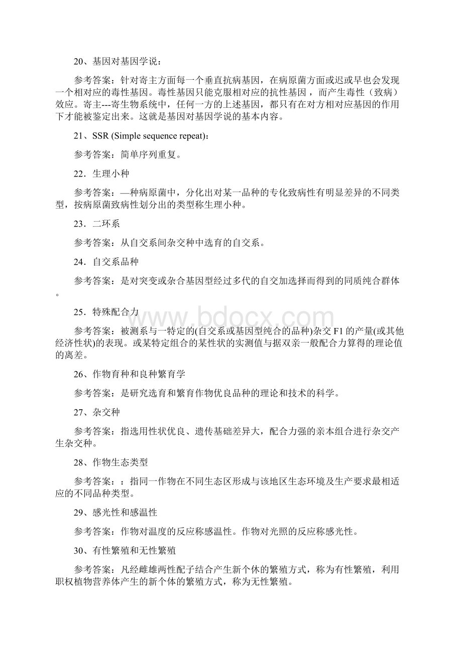 育种学Word下载.docx_第3页