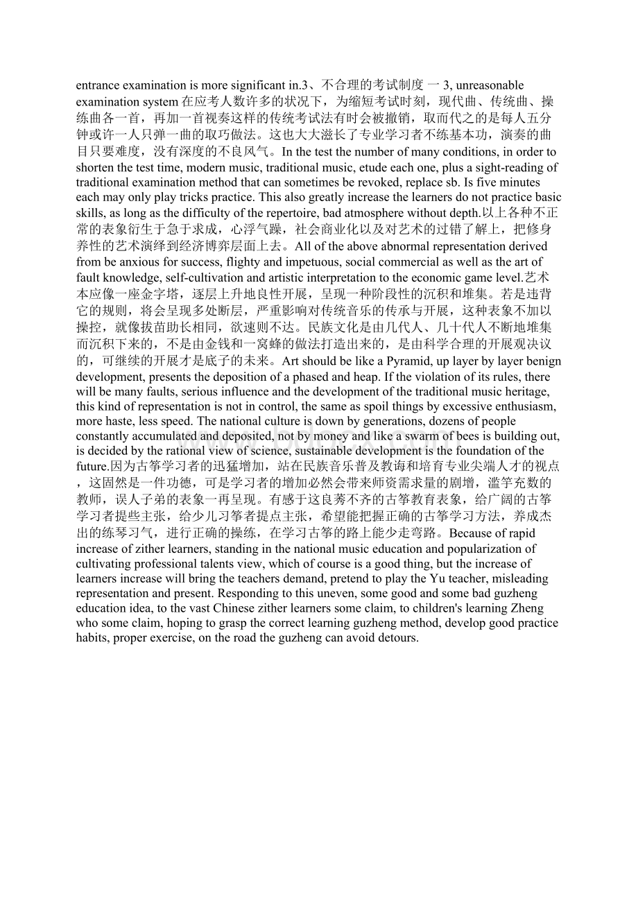 探讨古筝在民族乐器学习中所面临的问题.docx_第3页