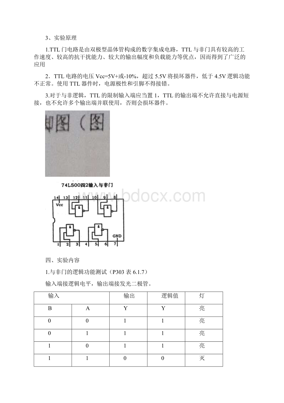 数电报告文档格式.docx_第2页