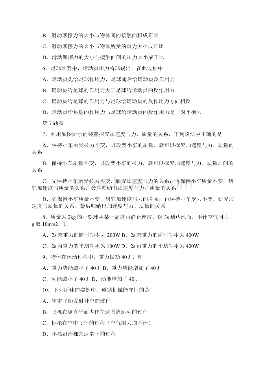 江苏省南通市届普通高中毕业班高三物理学业水平调研测试Word下载.docx_第2页